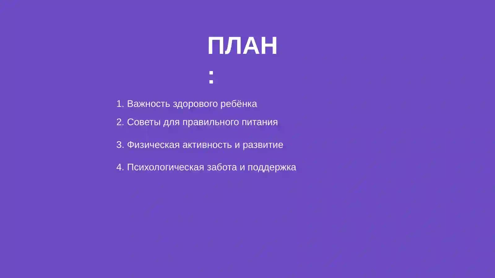 Здоровые дети в здоровой семье 2