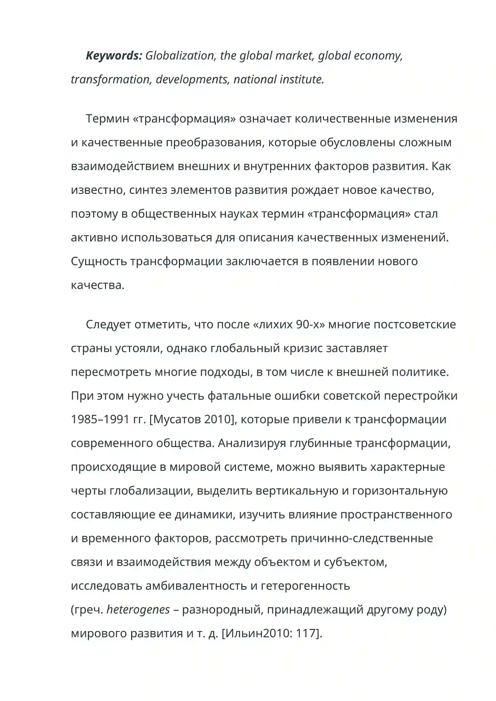 ГЛОБАЛИЗАЦИЯ РЕГИОНАЛИЗАЦИЯ И ЛОКАЛЬНЫЕ ЭКОЛОГИЧЕСКИЕ ПРОБЛЕМЫ 2