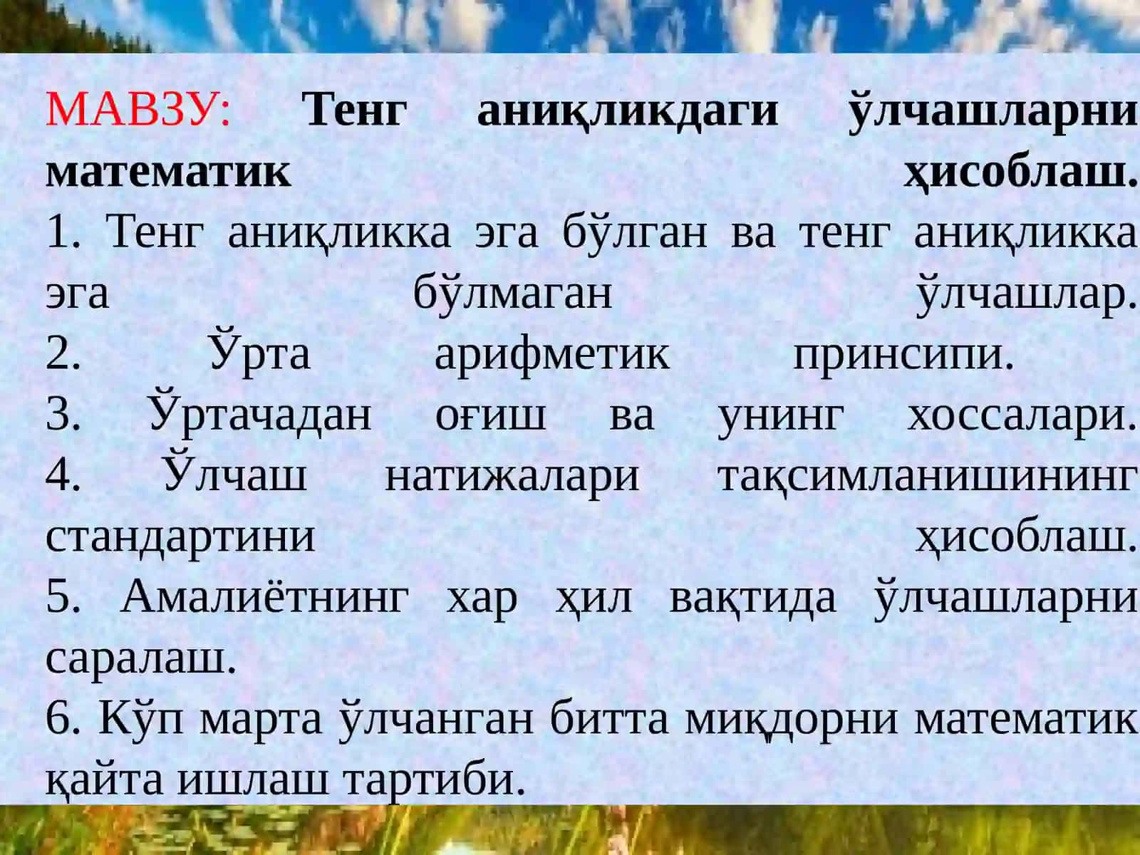 ГЕОДЕЗИК ЎЛЧАШЛАРНИ МАТЕМАТИК ҚАЙТА ИШЛАШ 2