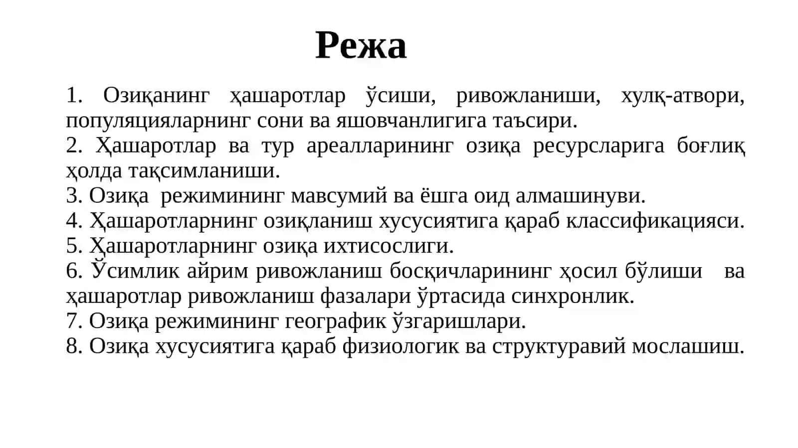 ОЗИҚА МУҲИТИ ОМИЛИ СИФАТИДА ВА УНИ ҲАШАРОТЛАР ОРГАНИЗМИГА ТАЪСИРИ 2