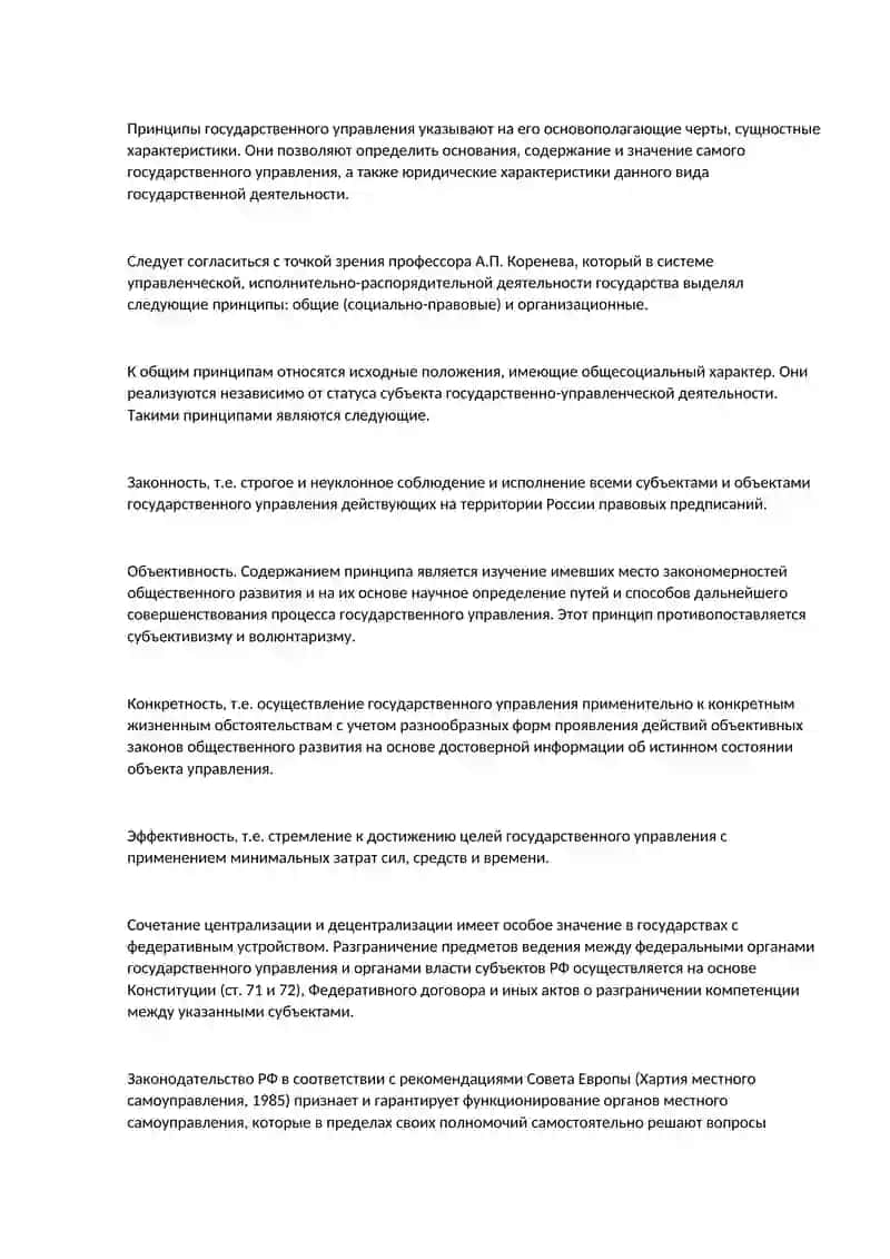 Государственное управление и исполнительная власть в Российской Федерации 2