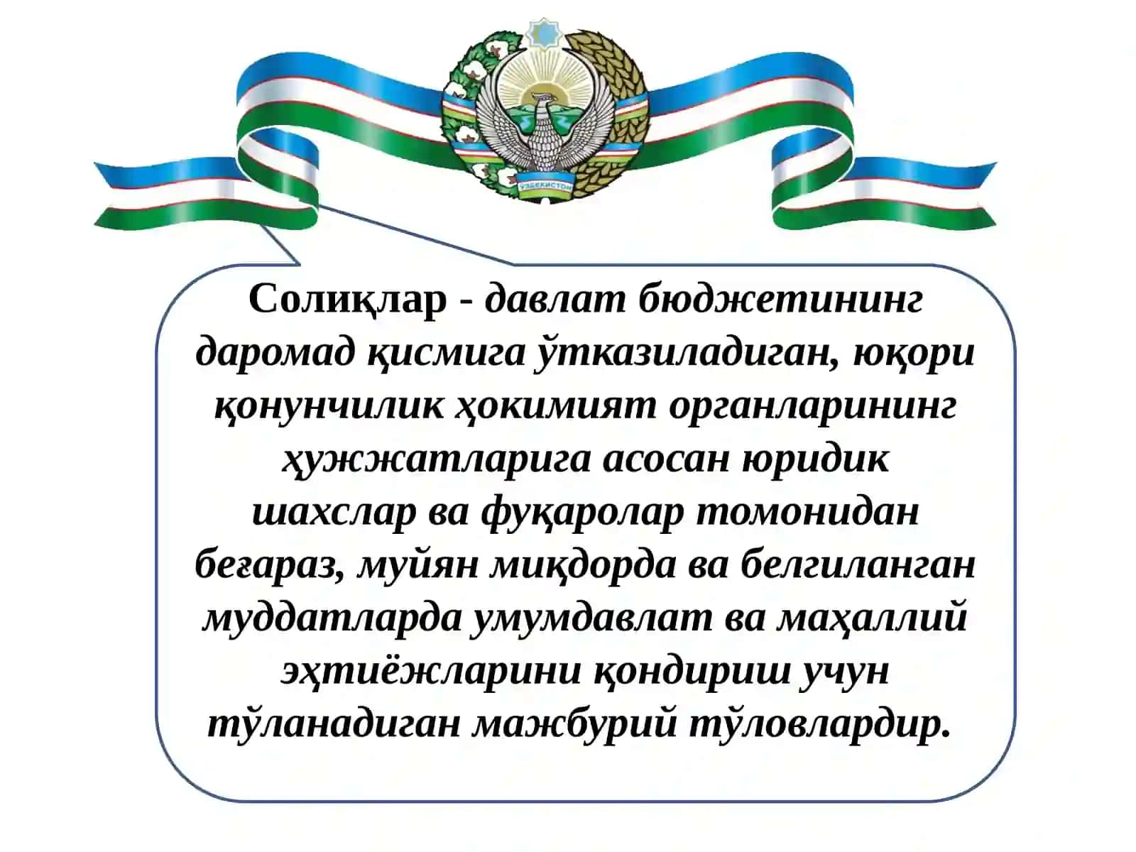 БИЗНЕС ФАОЛИЯТИГА СОЛИҚЛАР ОРҚАЛИ ТАЪСИР ҚИЛИШНИНГ ҲУҚУҚИЙ АСОСЛАРИ 2