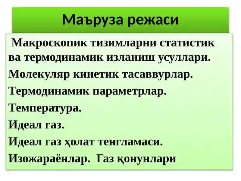 МОЛЕКУЛЯР ФИЗИКАваТЕРМОДИНАМИКА 2