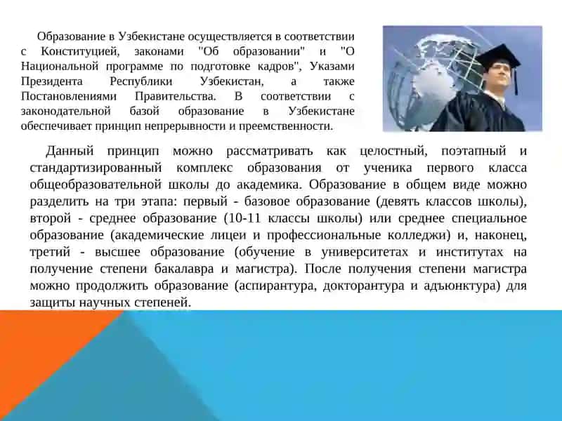 Система образования в Узбекистана 2