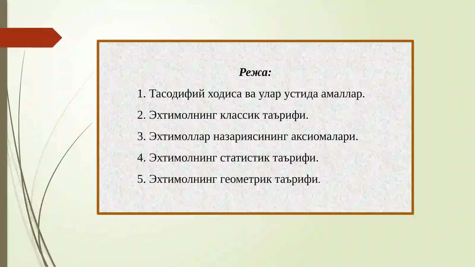 Тасодифий ходиса 2