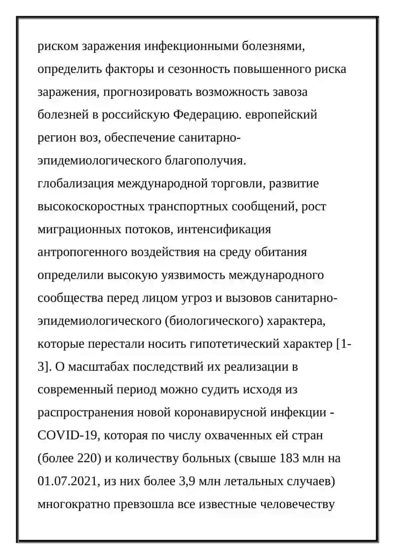 ЭПИДЕМИОЛОГИЯ И ПРОФИЛАКТИКА КАРАНТИННЫХ И ИНФЕКЦИОННЫХ ЗАБОЛЕВАНИЙ 2