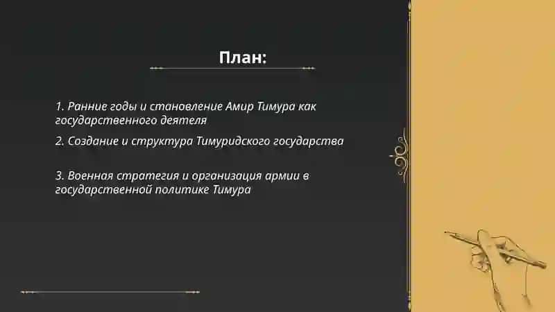 Амир Темур великий государственный деятель 2