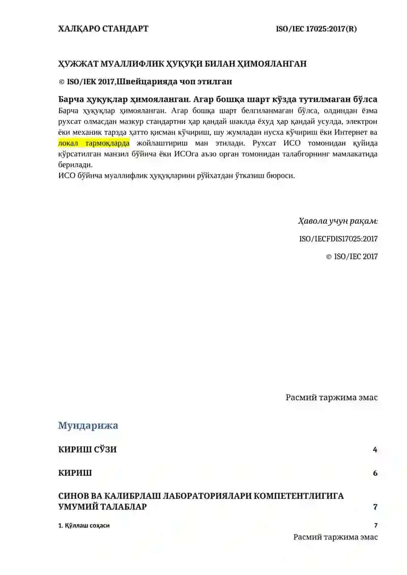 Синов ва калибрлаш лабораториялари компетентлигига умумий талаблар 2