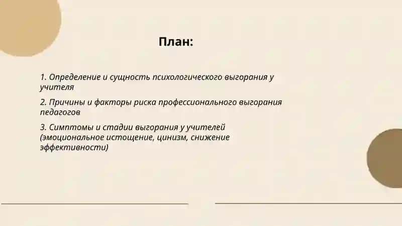 Психологическое выгорание учителя и пути его преодоления 2
