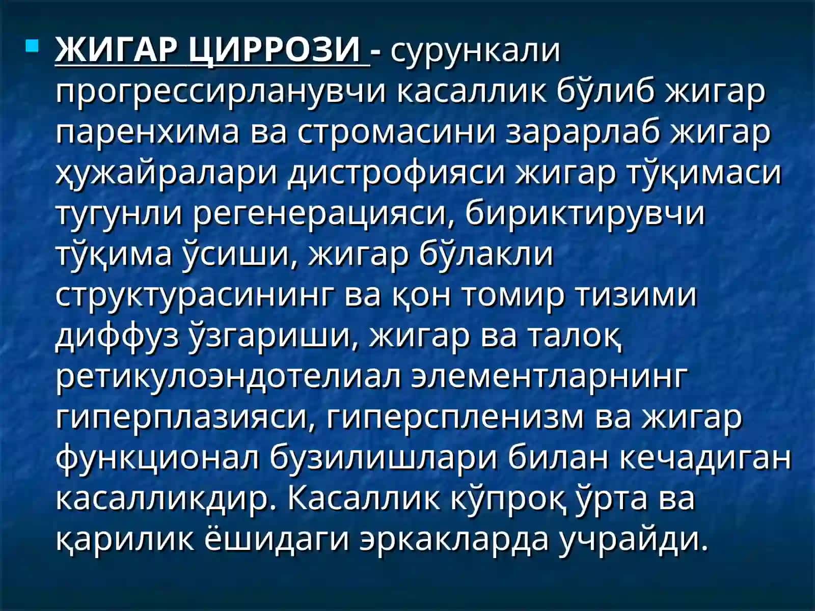 ЖИГАРЦИРРОЗИ 2