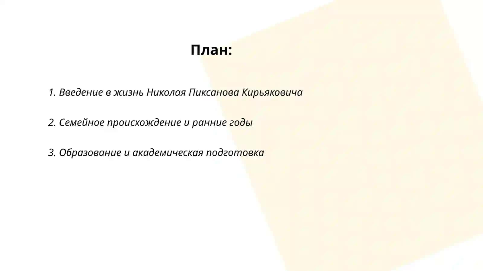 Николай Пиксанов кирьякович 2