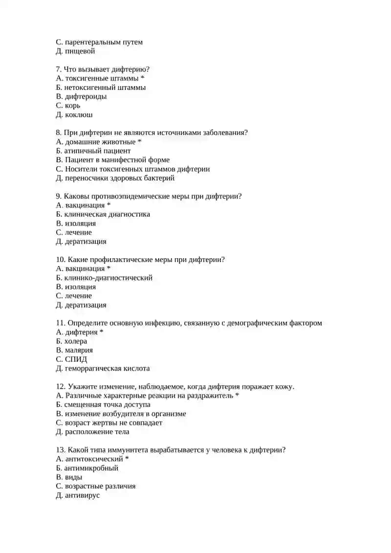 Тема 19. Организация эпидемиологического надзора за дифтерией и коклюшом. Особенности эпидемиологического обследования очагов дифтерии и коклюша 2