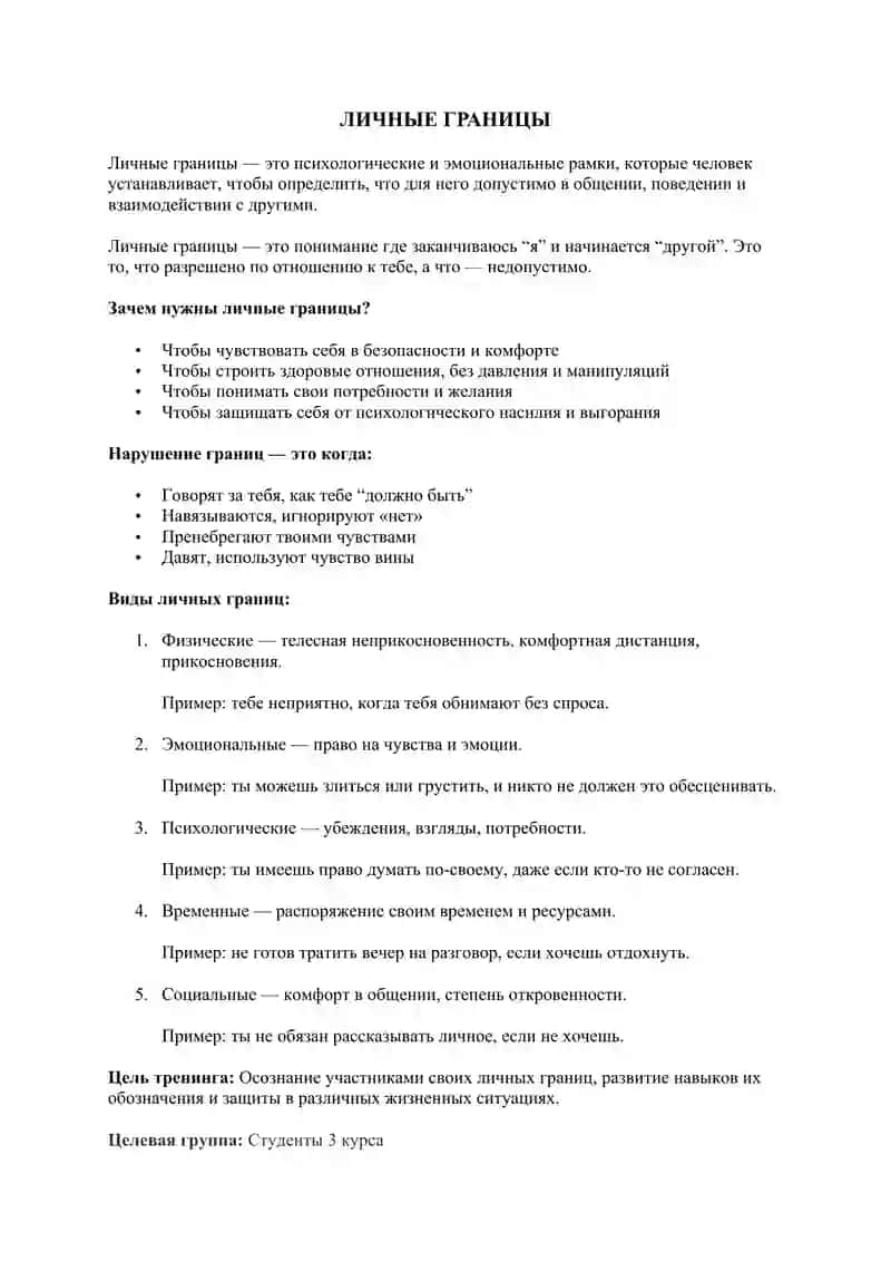 Личные границы 2