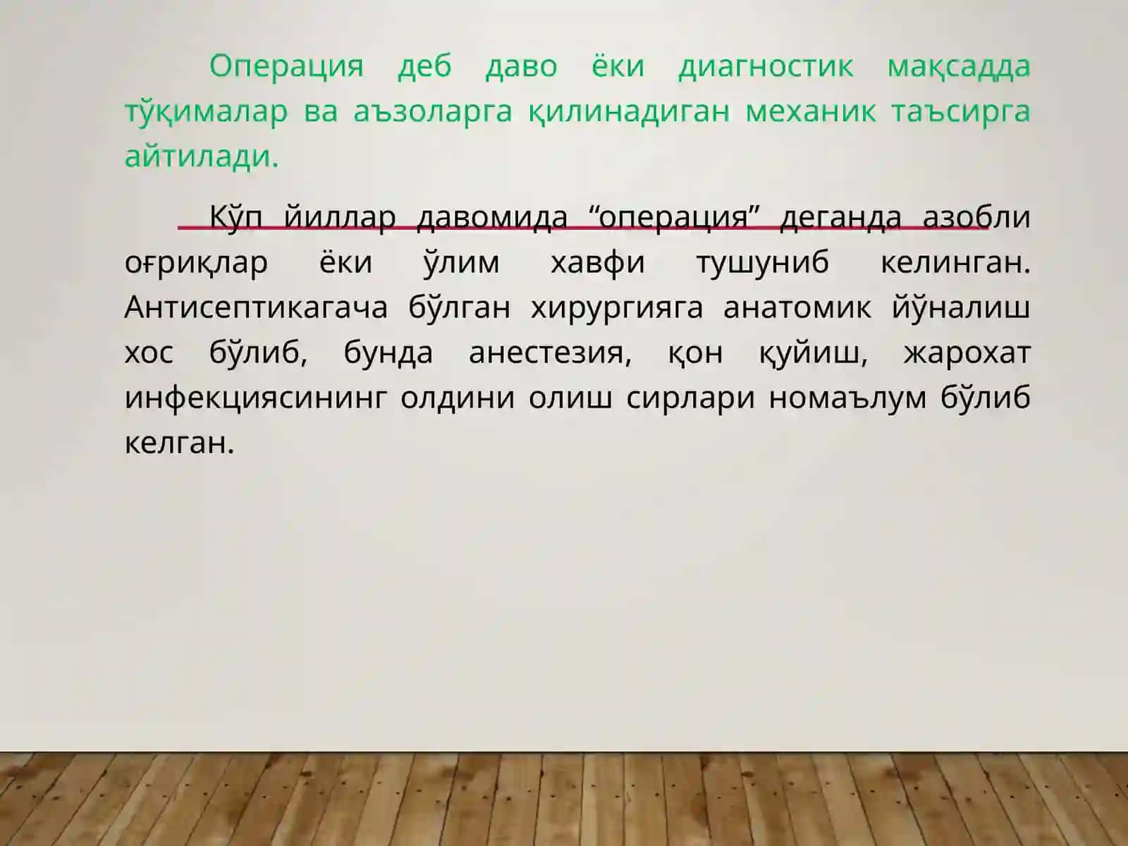 Xirurgik operatsiyalar 2
