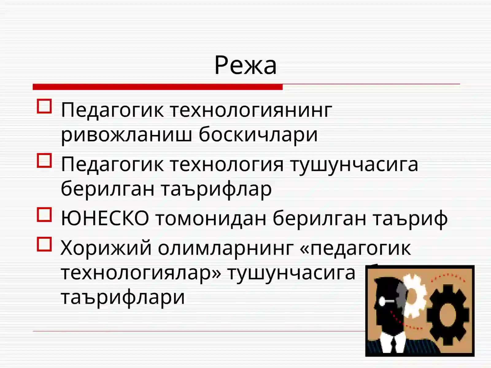 Педагогик технологияларнинг ривожланиш тарихи ва унга берилган таърифлар 2