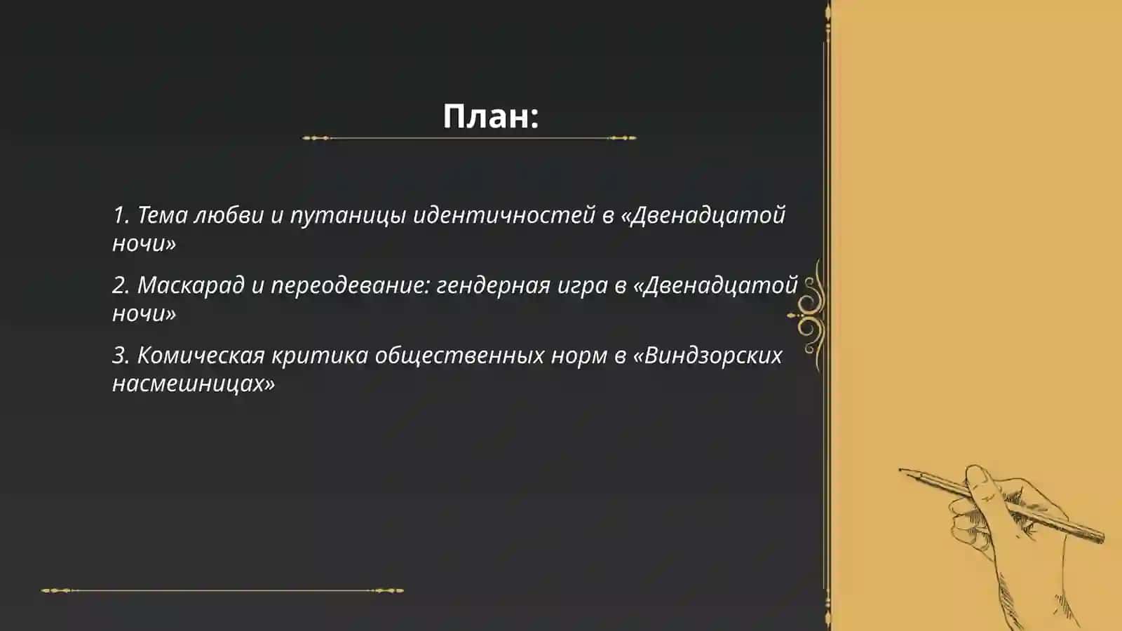 Двенадцатая виндзоркие насмещницы Венецианский купец 2