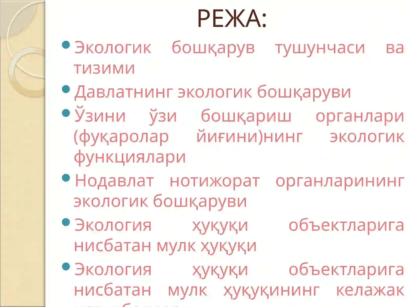 Экологик бошқарув ва табиий объектларга нисбатан мулк ҳуқуқи 2