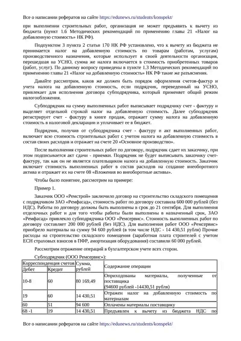 Упрощенная система налогообложения в строительстве 2