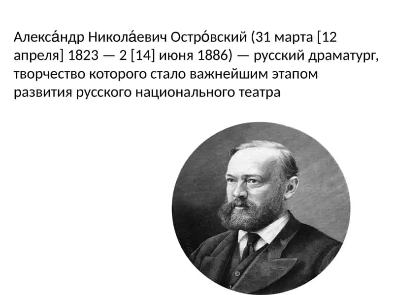 АНАЛИЗ ПРОИЗВЕДЕНИЯ ТАЛАНТЫ И ПОКЛОННИКОВ 2