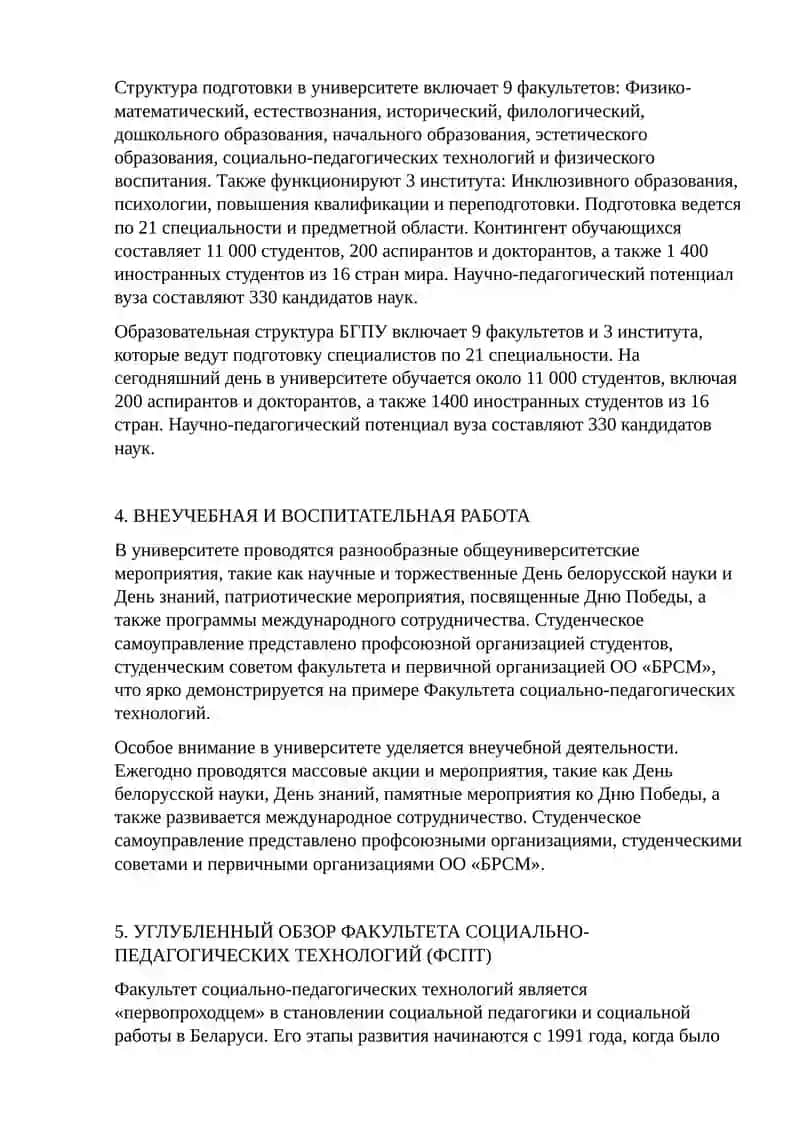 Белорусский государственный педагогический университет имени Максима Танка 2