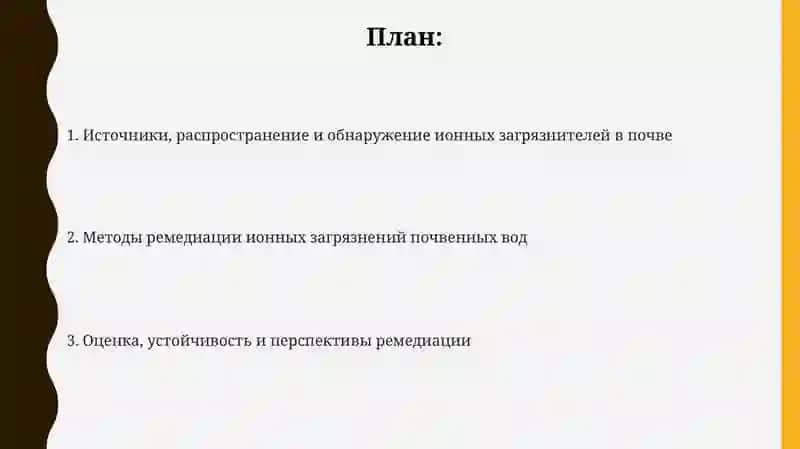Tuproq suvining ifloslanishida ion boglanishli birikmalarni aniqlash tozalash 2