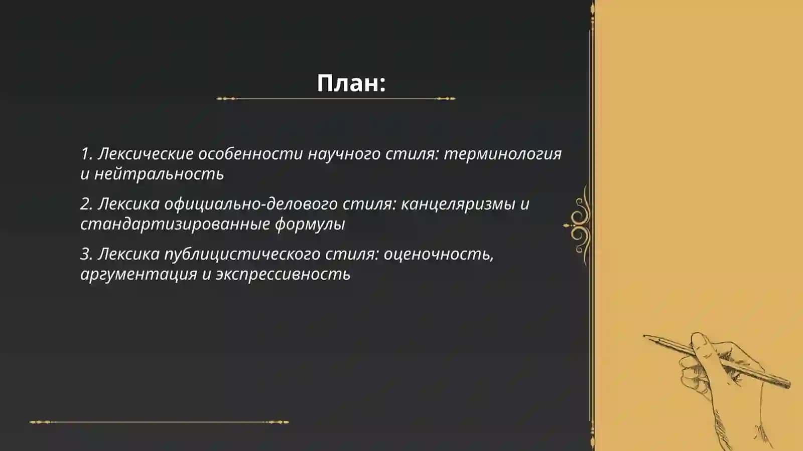 Анализ лексики с точки зрения стилевой принадлежности 2