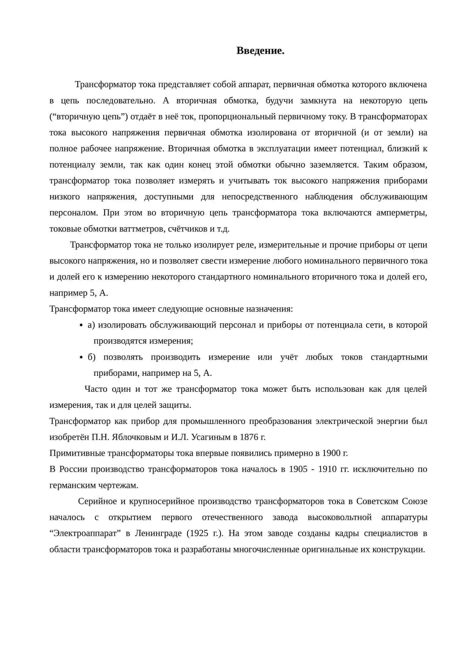 Схема соединения трансформатора тока (ТТ) в треугольник, а обмоток реле в звезду 2