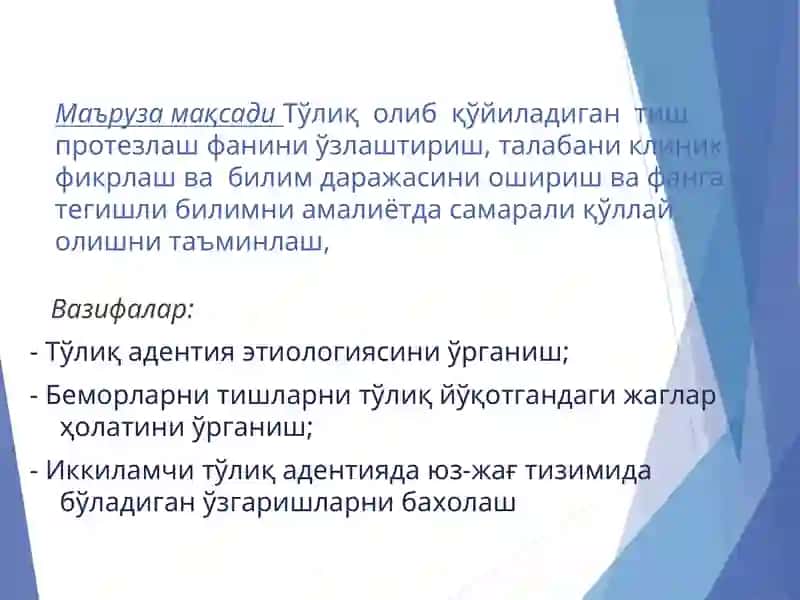 Тўлиқ тишсизлик 2