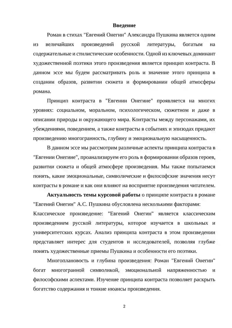 А.С. Пушкина Евгений  Онегин 2
