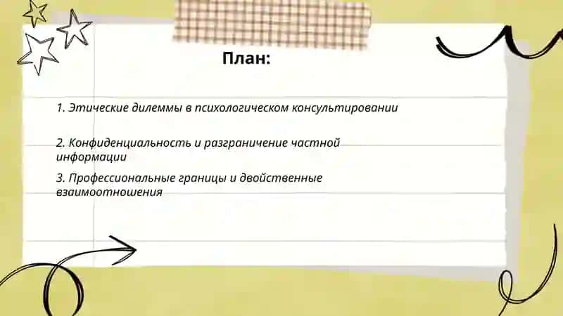 Особые проблемы психологического консультирования 2