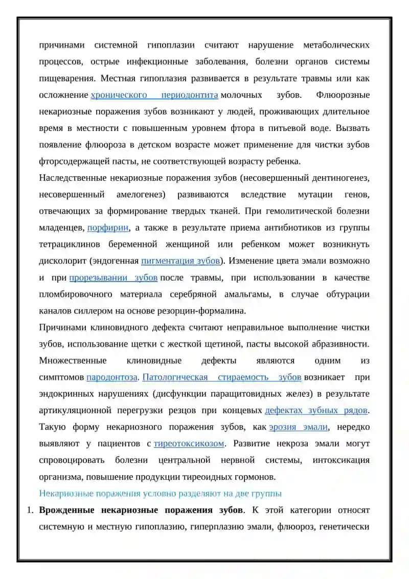 Некариозные поражения зубов 2