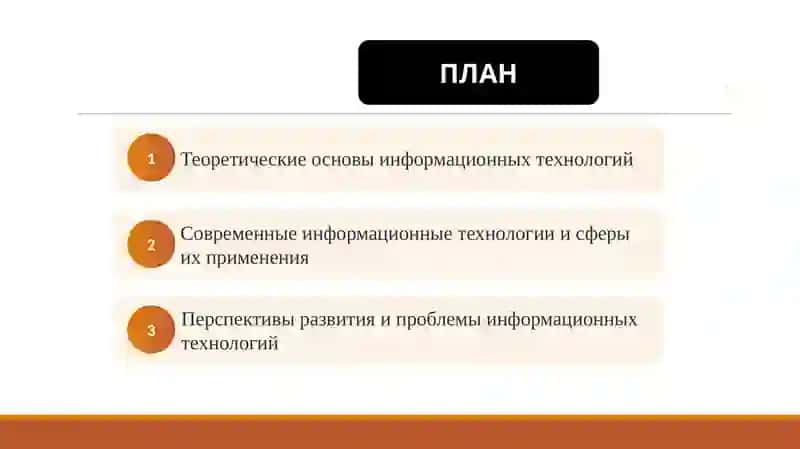 Информационные технологии 2