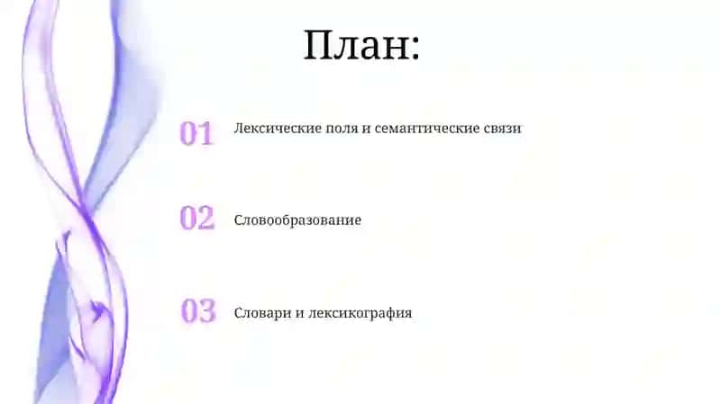 Лексикология 2