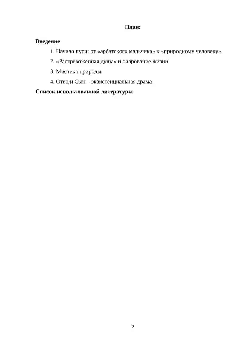 Реалистические традиции рассказах Ю. Казакова 2