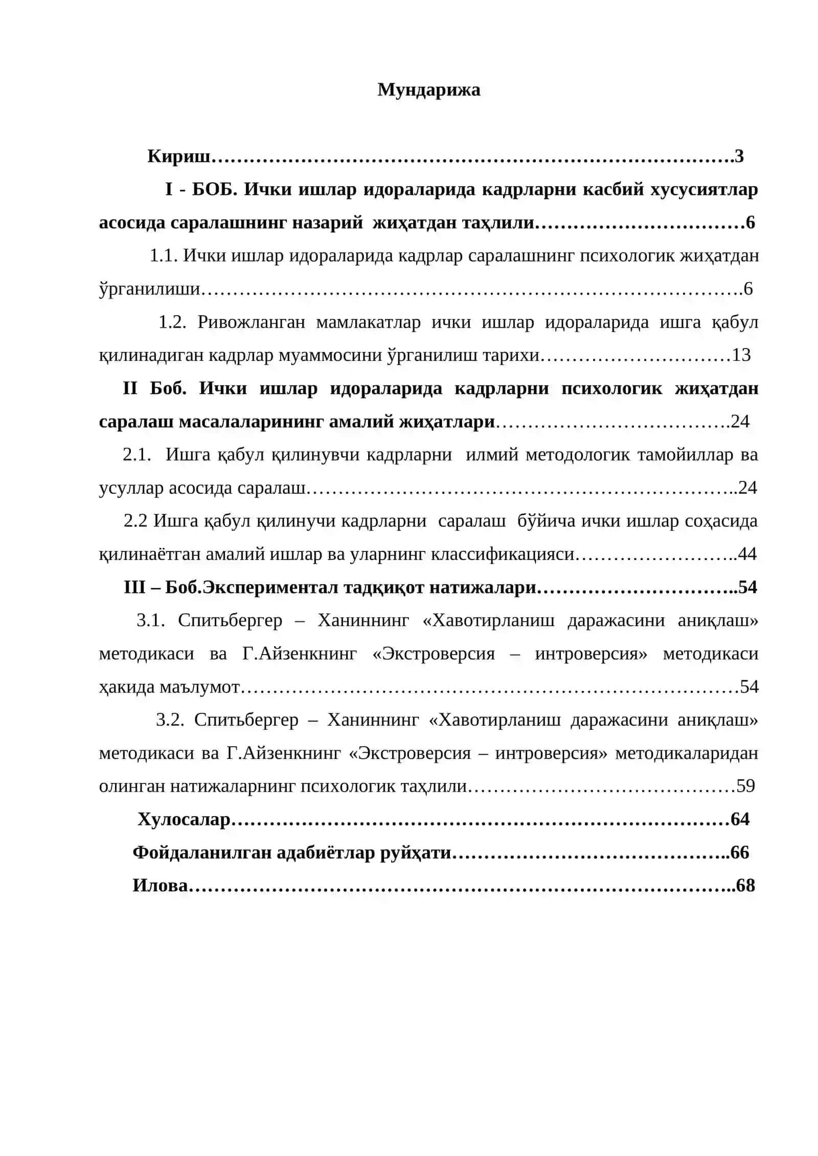 Ички ишлар идораларида кадрларни ишга қабул қилишда қўйиладиган психологик талаблар ва унинг аҳамияти 2