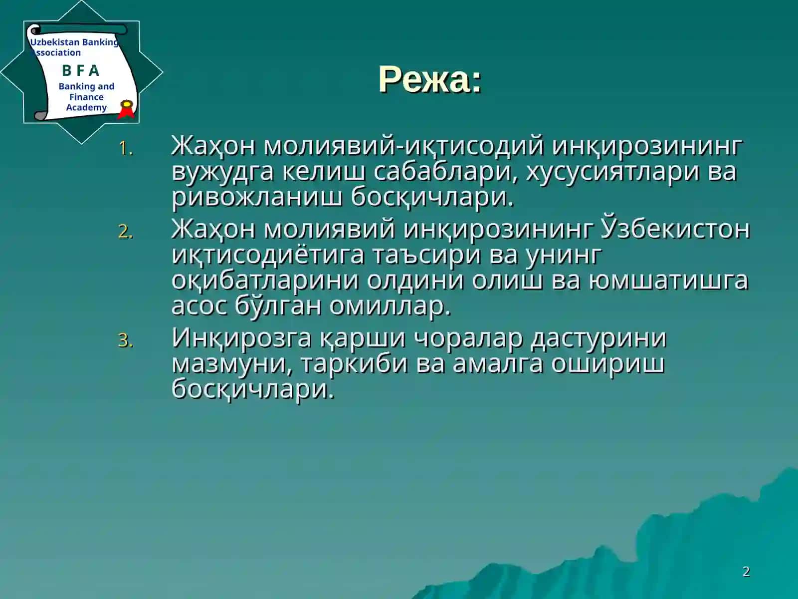 ЖАҲОН МОЛИЯВИЙ ИНҚИРОЗИНИНГ ЎЗБЕКИСТОН ИҚТИСОДИЁТИГА ТАЪСИРИ ҲАМДА УНИНГ ОҚИБАТЛАРИНИ ОЛДИНИ ОЛИШ ВА ЮМШАТИШГА АСОС БЎЛГАН ОМИЛЛАР 2