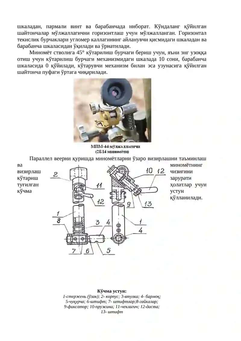 МПМ-44 мосламасининг мўлжалланиши ва тузилиши, тактик техник тавсифи 2