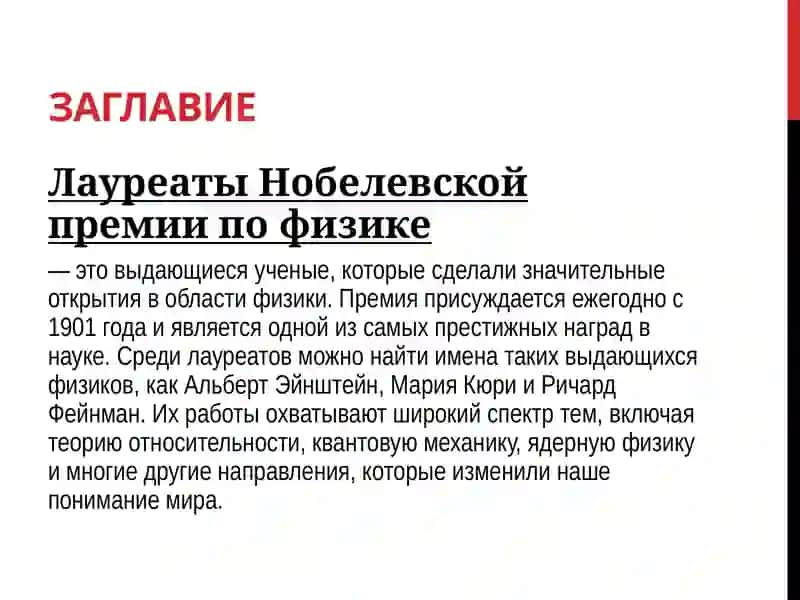 Лауреаты премии по физике – Презентация 2