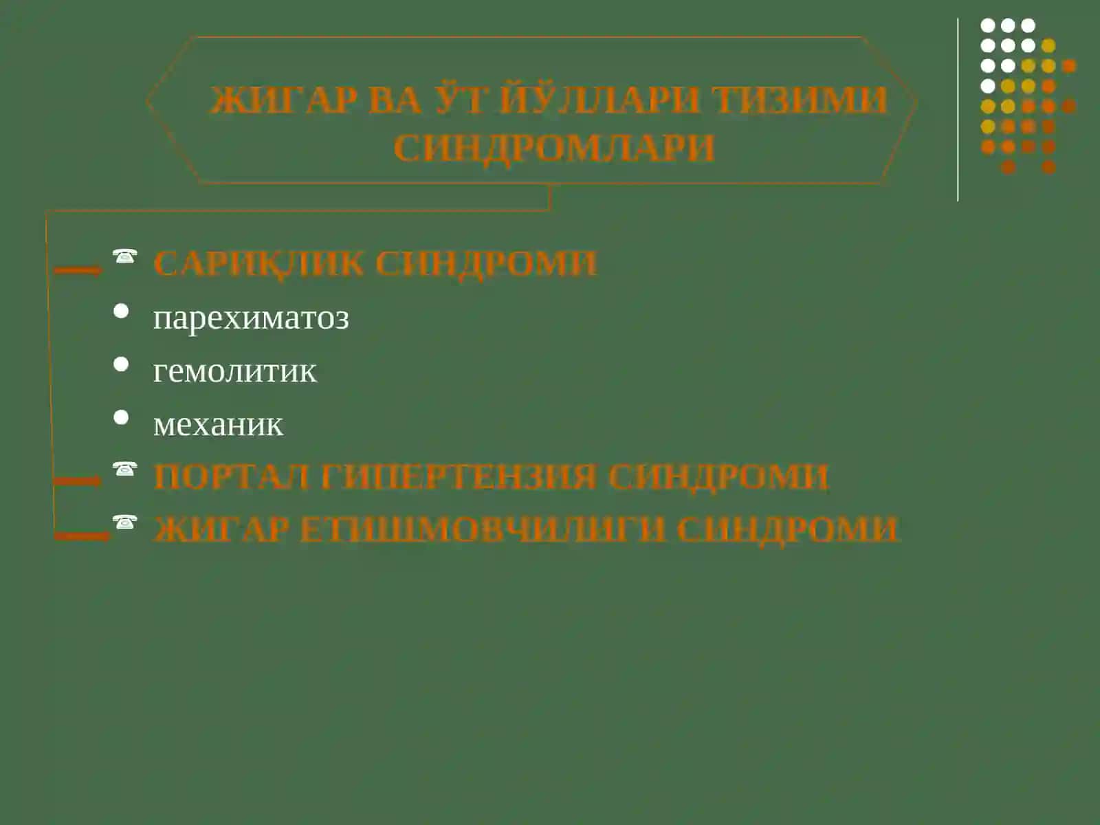 ЖИГАР ВА ЎТ ЙЎЛЛАРИ ТИЗИМИ СИНДРОМЛАРИ 2