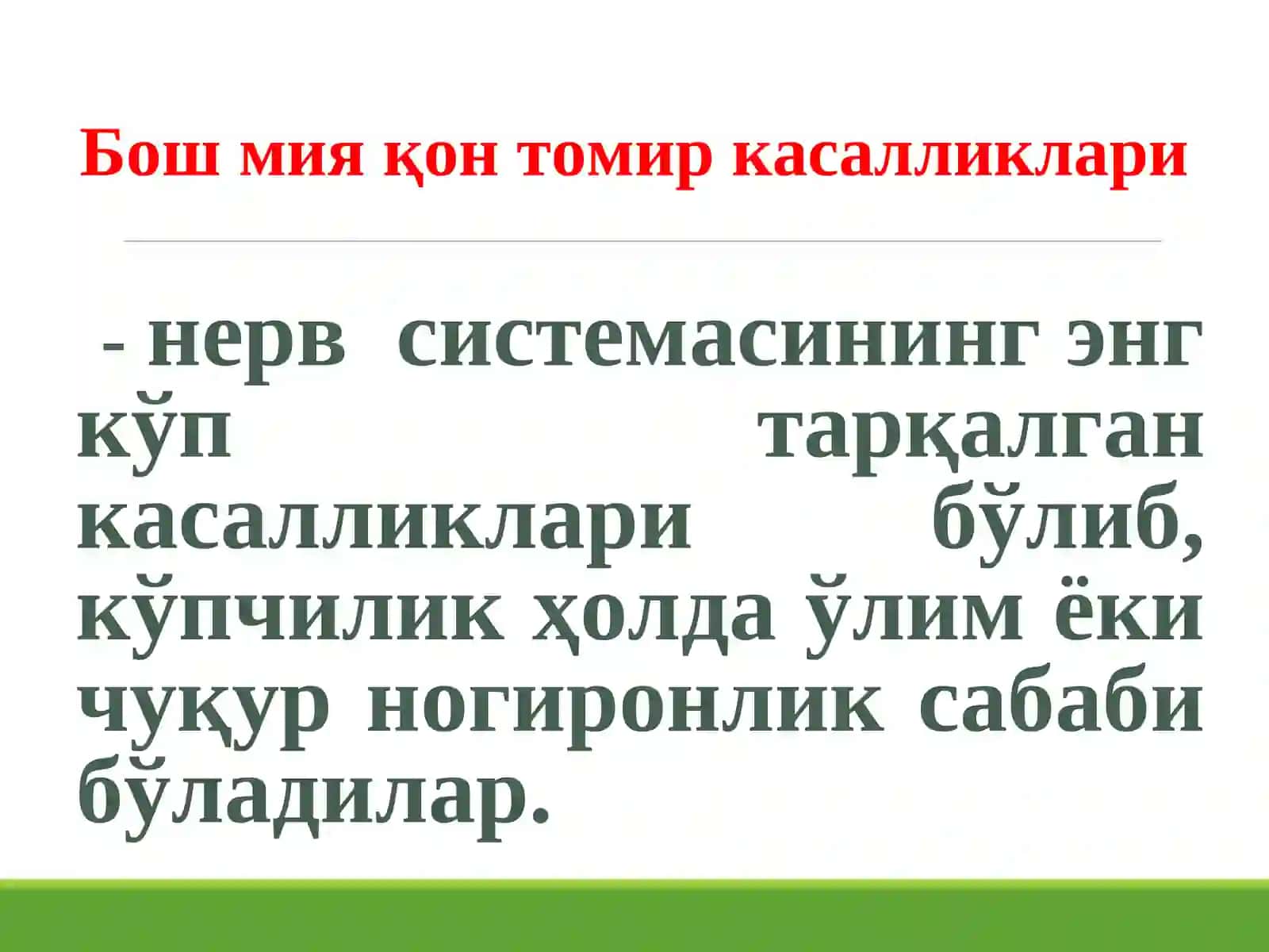 Бош мия қон-томир касалликлари. Инсульт олди касалликлари. 2