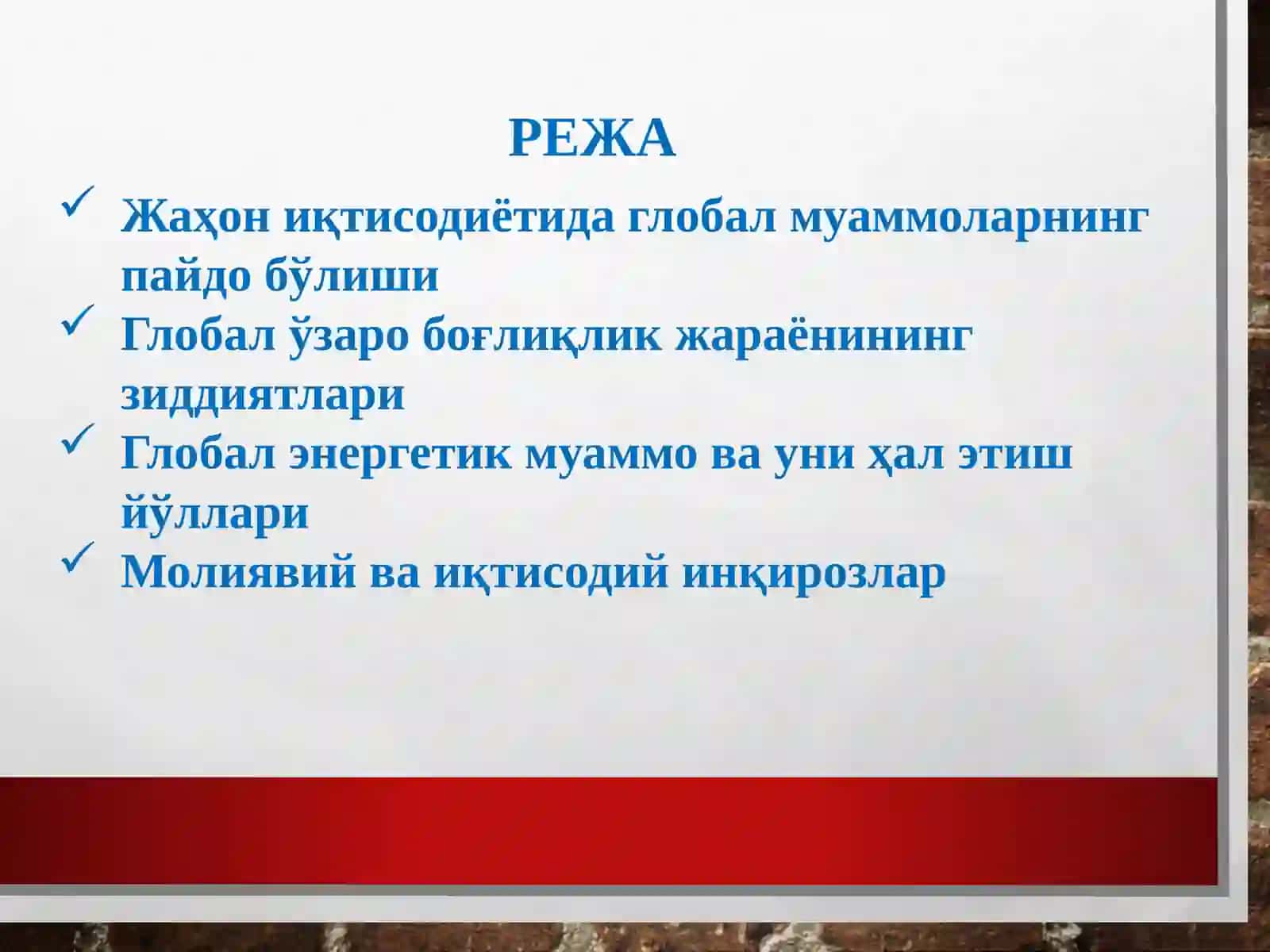 ЖАҲОН ИҚТИСОДИЁТИНИНГ ГЛОБАЛЛАШУВ МУАММОЛАРИ ВА УЛАРНИНГ ГУРУҲЛАНИШИ 2