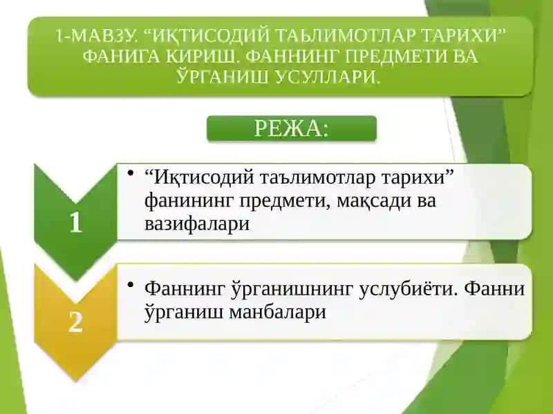 ИҚТИСОДИЙ ТАЪЛИМОТЛАР ТАРИХИ ФАНИГА КИРИШ. ФАННИНГ ПРЕДМЕТИ ВА ЎРГАНИШ УСУЛЛАРИ 2
