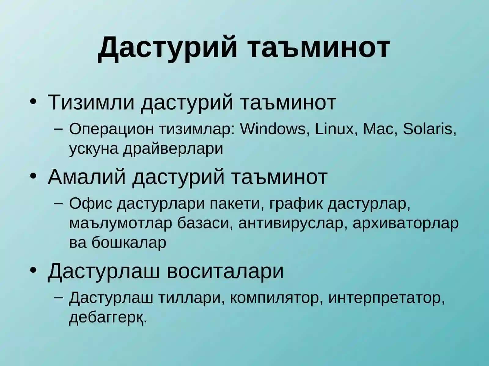 Дастурий таъминот 2