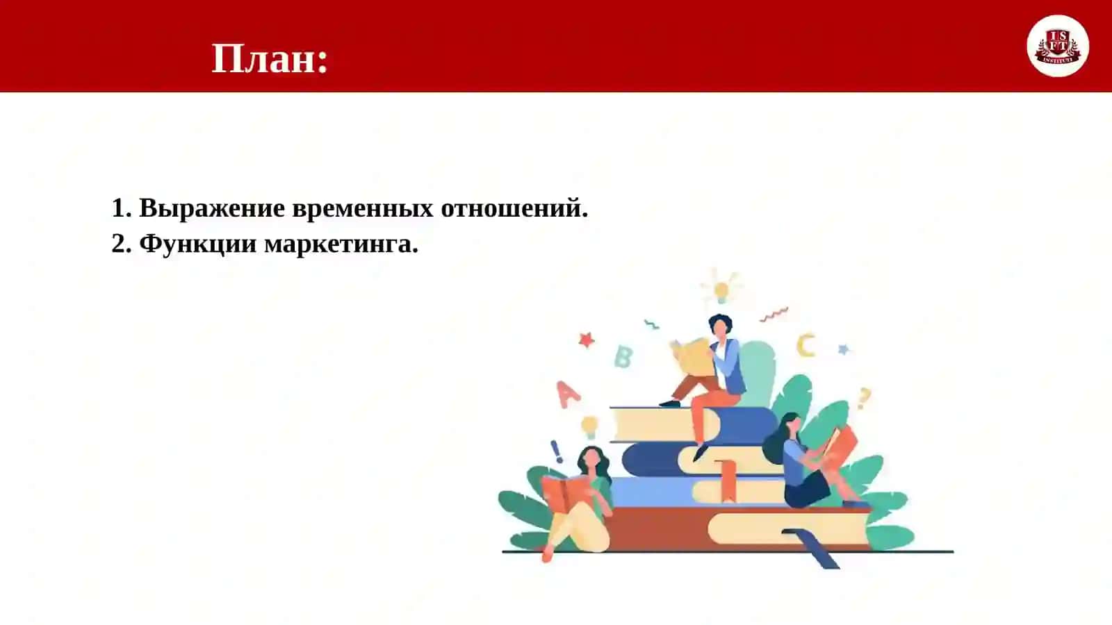 Тема 3. Выражение временных отношений в простом и сложном предложениях 2