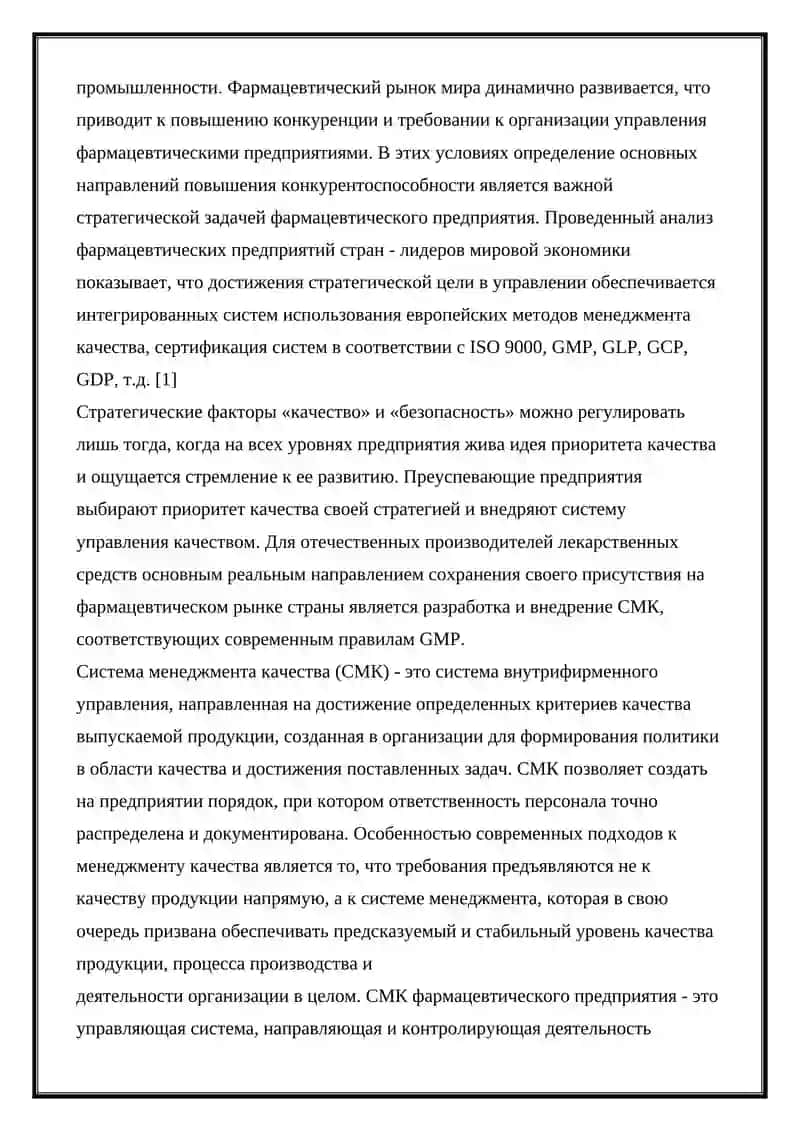 ДОКУМЕНТАЦИЯ СИСТЕМЫ МЕНЕДЖМЕНТА ФАРМАЦЕВТИЧЕСКОГО КАЧЕСТВА 2