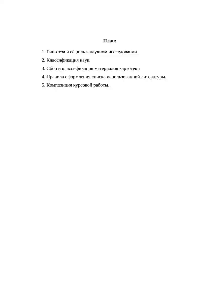 Реферат по дисциплине Основы научных исследований 2