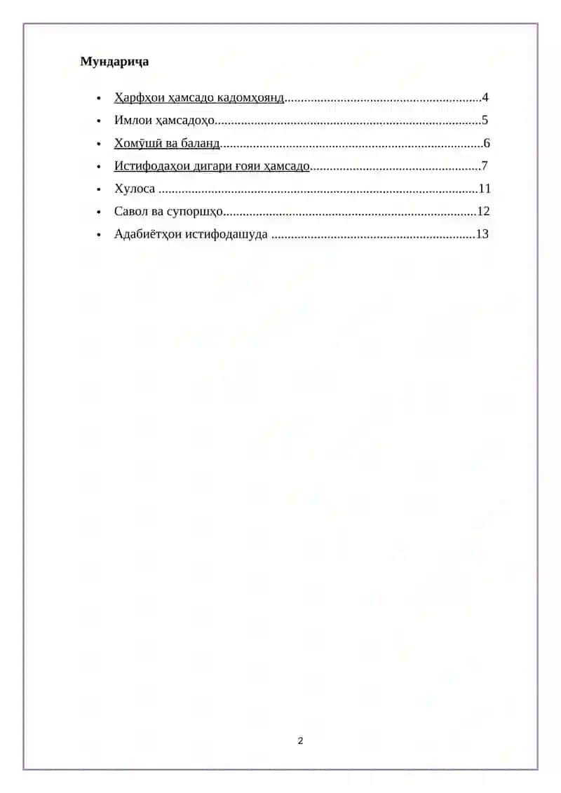ВАЗОРАТИ ТАЪЛИМИ ОЛӢ, ФАН ВА ИНОВАТСИЯИ 2