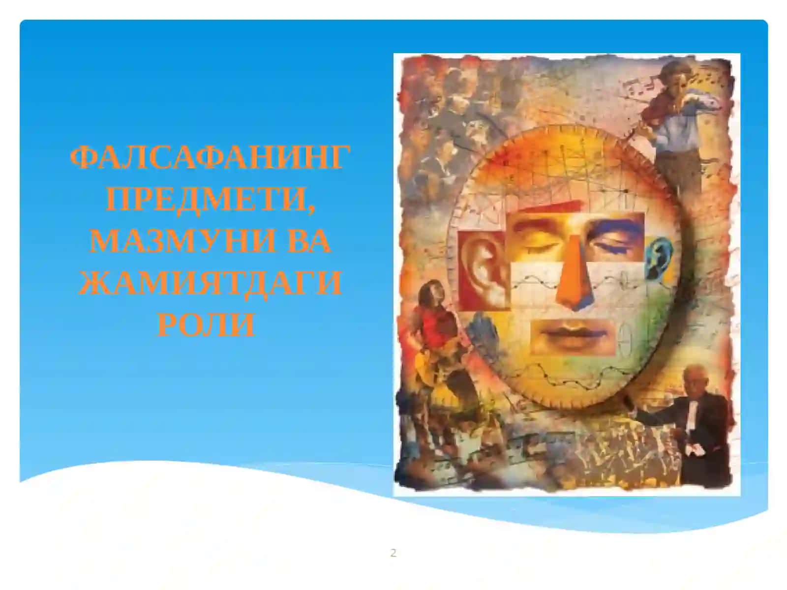 Фалсафа 2