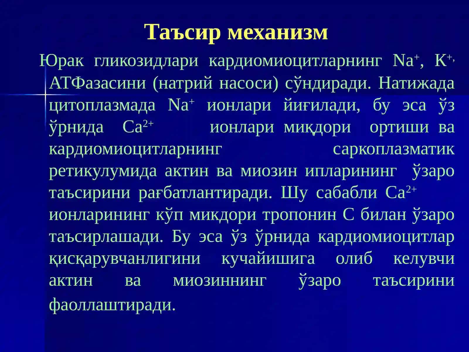 ТАРКИБИДА ЮРАК ГЛИКОЗИДЛАРИ МАВЖУД ДОРИВОР ЎСИМЛИКЛАР 2