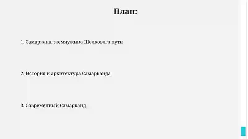 Самарканд 2